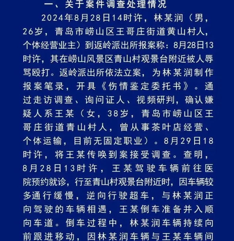 青岛打人“路虎女”身份确认,最新通报来了:是谁借给她的胆?