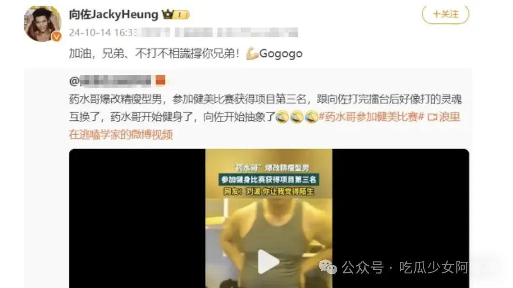 药水哥褪去抽象,脱胎换骨荣获健身比赛季军引爆评论区:和向佐灵魂互换了吗?向佐回复亮了!