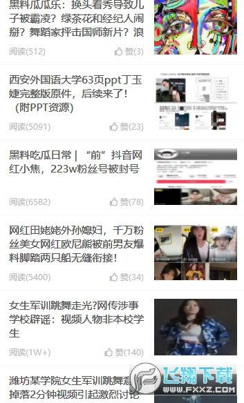 黑料吃瓜网在线进入首页,揭秘娱乐圈最新动态