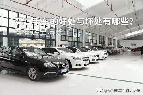买二手车哪个平台好?全面解析各大平台优势