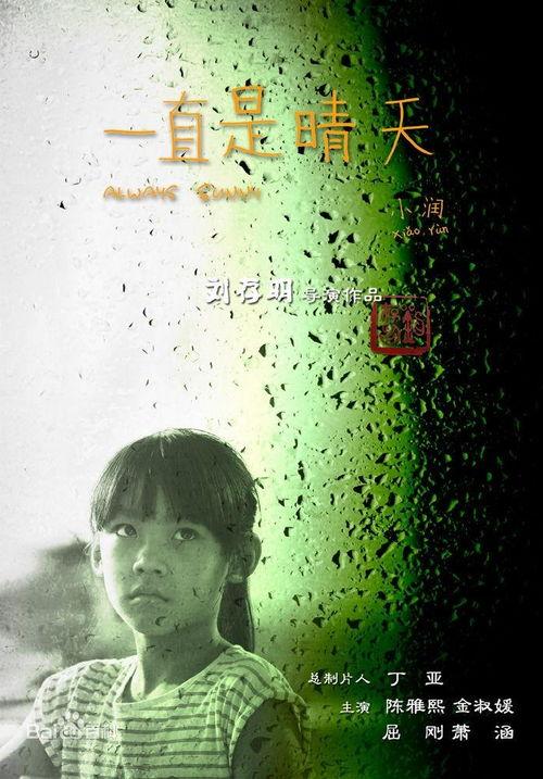 晴天影视——您的私人影视宝库