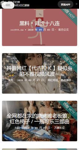 黑料门独家爆料