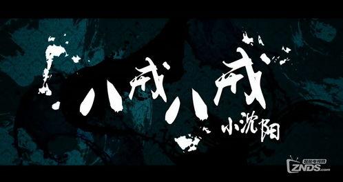 八戒八戒在线观看免费高清视频,畅享影视盛宴