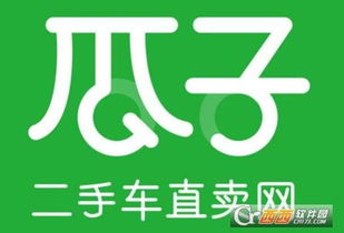 瓜子二手车直卖网官网下载指南——轻松购车,尽在掌握