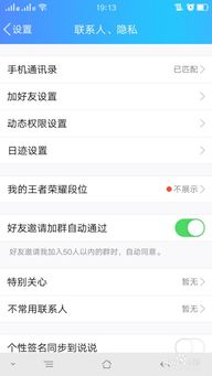 如何安全地添加QQ好友并了解隐私保护