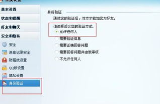 如何安全地添加QQ好友并了解隐私保护