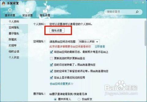 如何安全地添加QQ好友并了解隐私保护