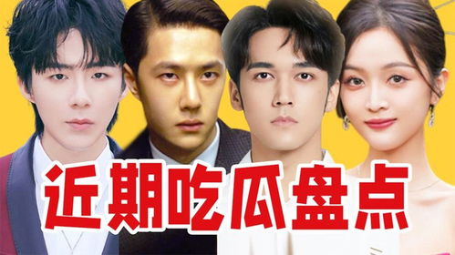 明星动态、作品发布与热点事件盘点