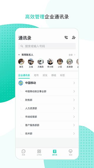 中国移动app——您的移动生活助手