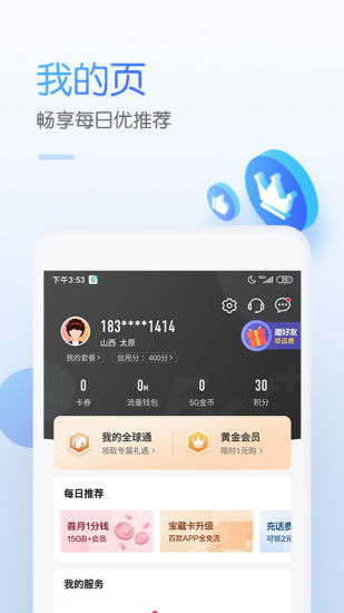 中国移动app——您的移动生活助手