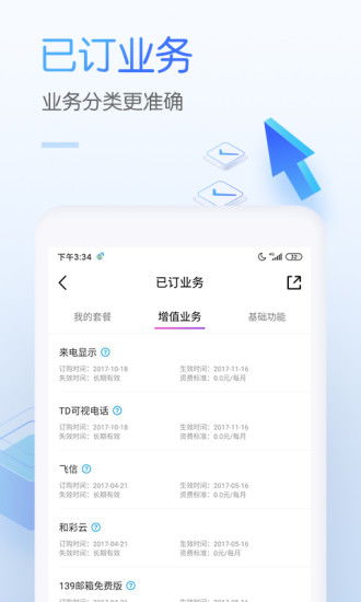 中国移动app——您的移动生活助手