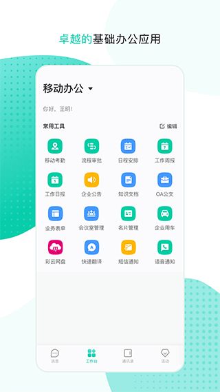 中国移动app——您的移动生活助手