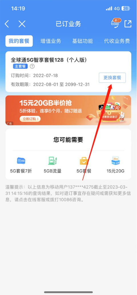 中国移动app——您的移动生活助手