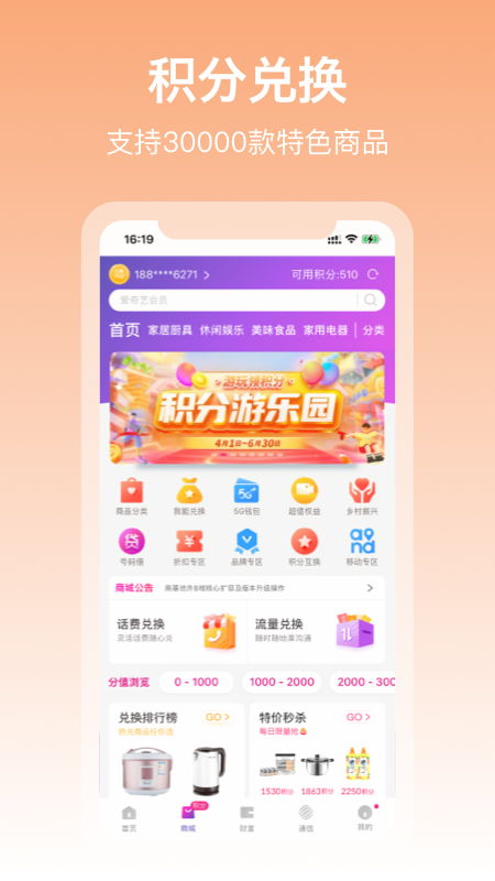 中国移动app——您的移动生活助手