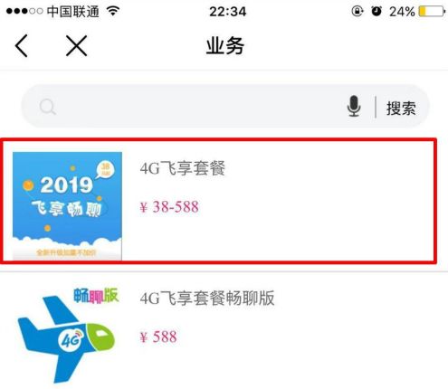 中国移动app——您的移动生活助手