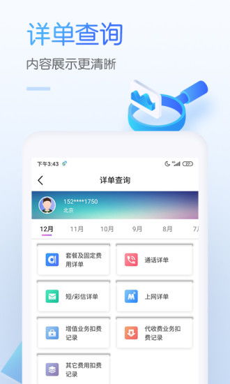 中国移动app——您的移动生活助手