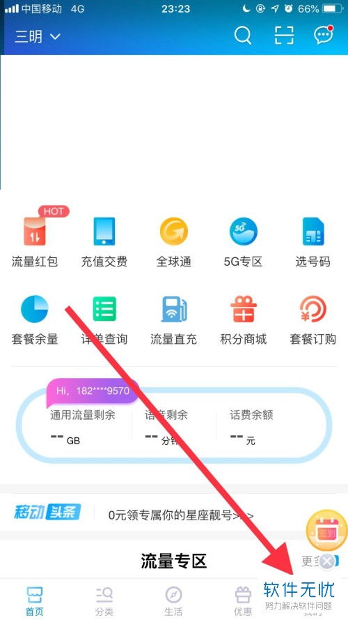 中国移动app——您的移动生活助手