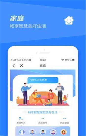 中国移动app——您的移动生活助手