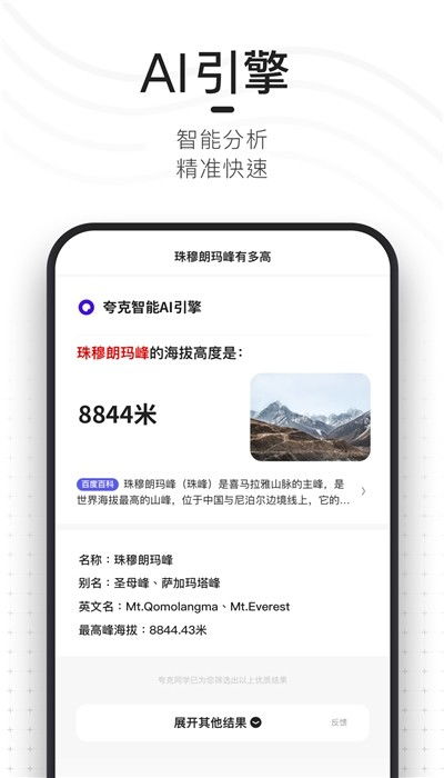 全面体验夸克搜索,开启智能搜索新时代