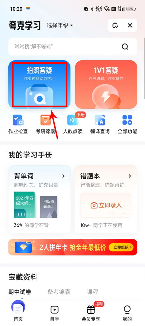 全面体验夸克搜索,开启智能搜索新时代