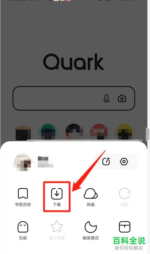 全面体验夸克搜索,开启智能搜索新时代