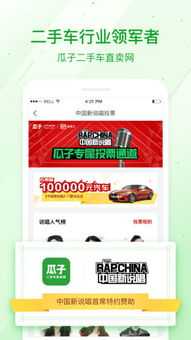 瓜子二手车网下载——您的二手车交易新伙伴