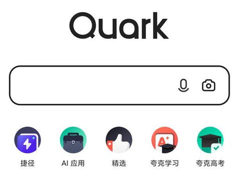 quark夸克浏览器网页版