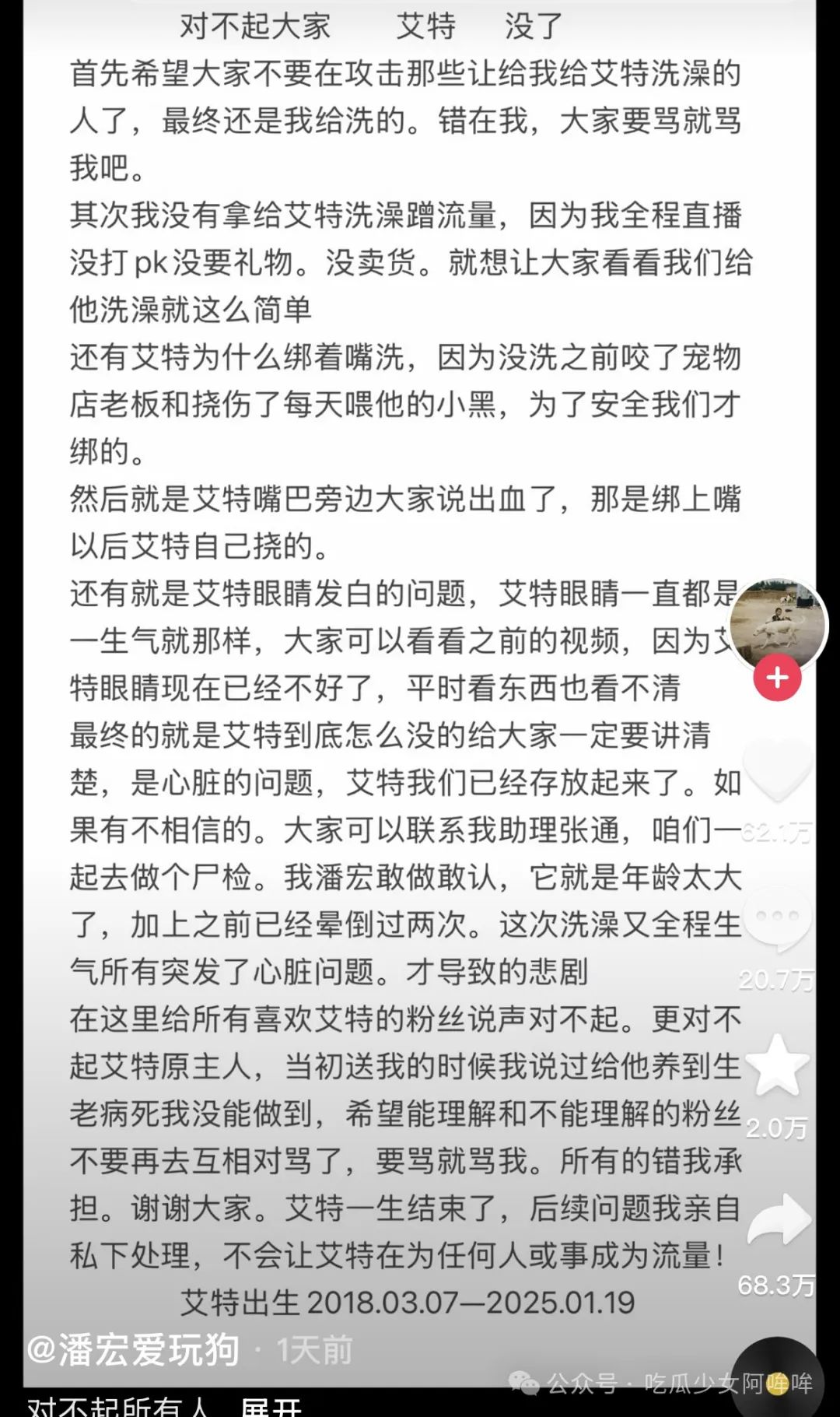 千万网红直播出意外把狗洗死,女明星发文谴责其“是为流量是谋杀”,网红回应:真的是一场意外!