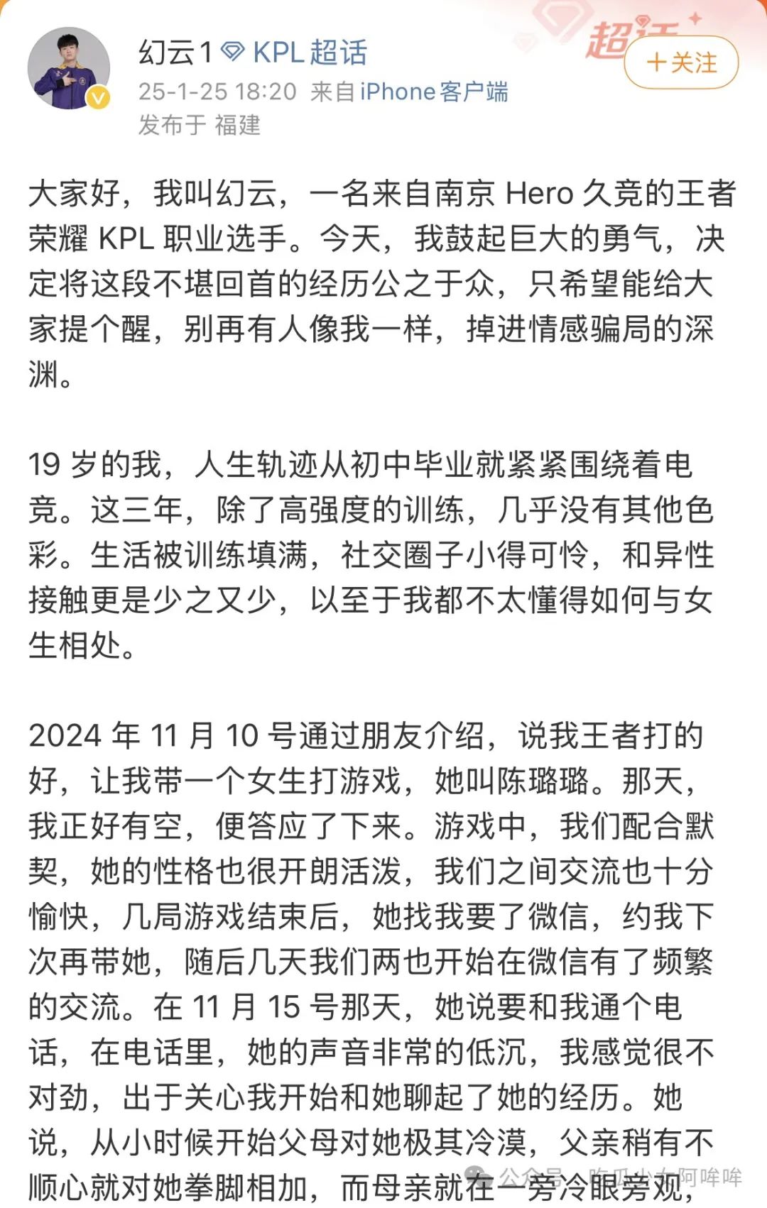 电竞选手网恋被骗23w后失联!女友装可怜骗其几十万,反手全给男主播刷礼物!疑成为胖猫2.0!网友心急如焚
