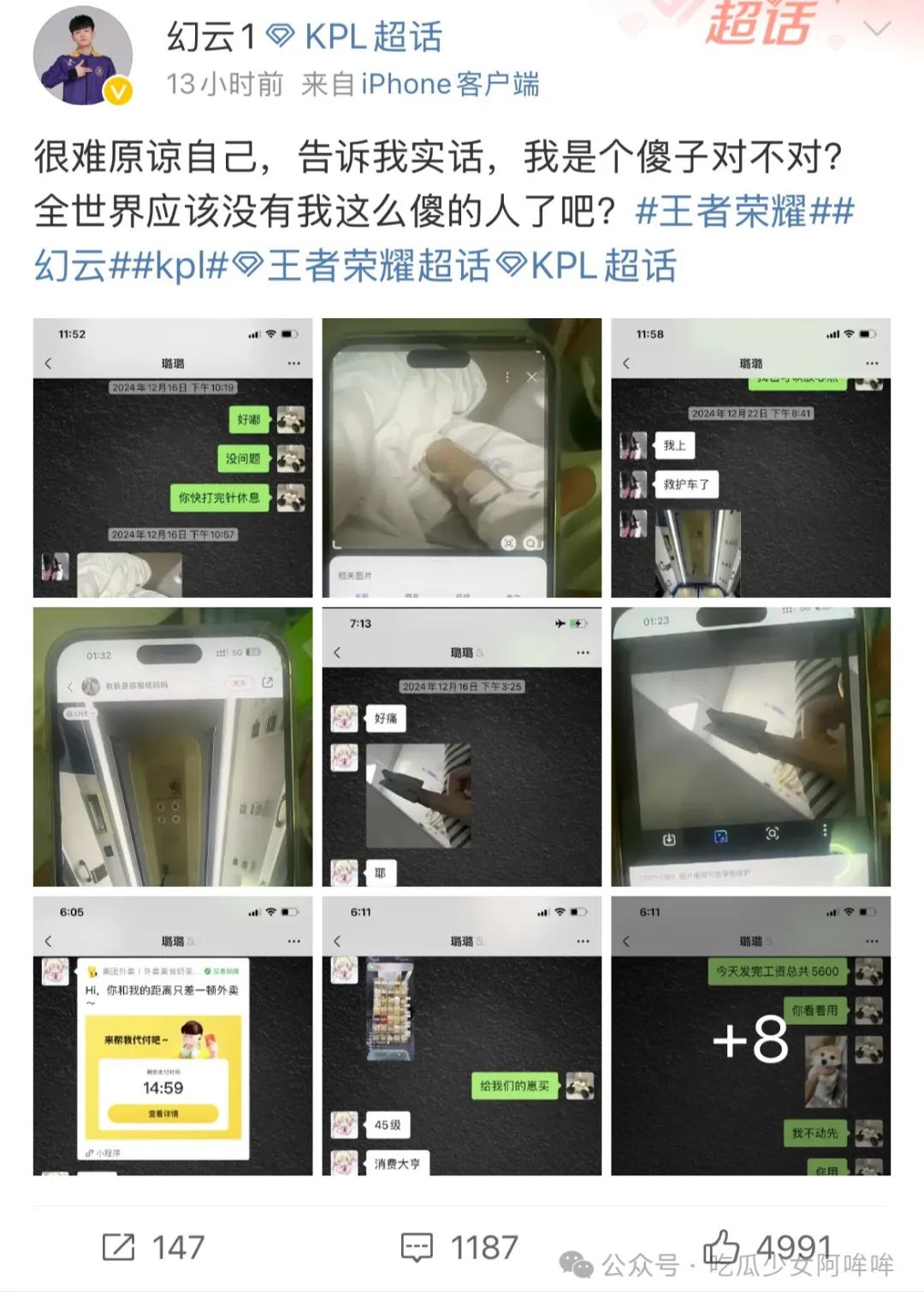 电竞选手网恋被骗23w后失联!女友装可怜骗其几十万,反手全给男主播刷礼物!疑成为胖猫2.0!网友心急如焚