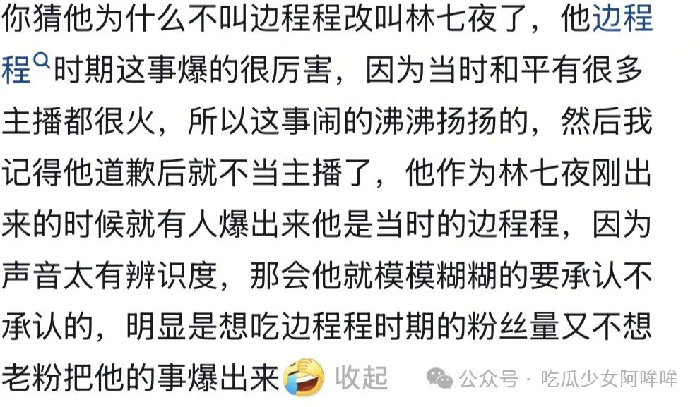 吃鸡顶流游戏主播脚踏两条船塌房,被前女友曝光,长相与声音严重不符,引发网友热议!