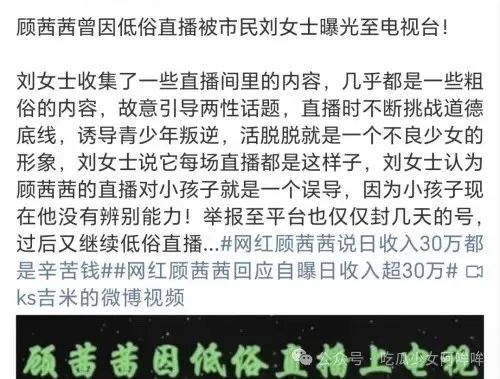 低俗女网红称床上躺一天都能日入30w,引发热议后女网红主动要求被封禁?这是什么操作?
