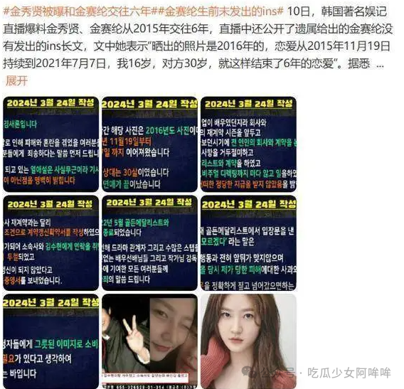 韩国童星15岁和大自己12岁顶流男星交往6年,直到25岁去世后,媒体曝光男星存在恋童癖?