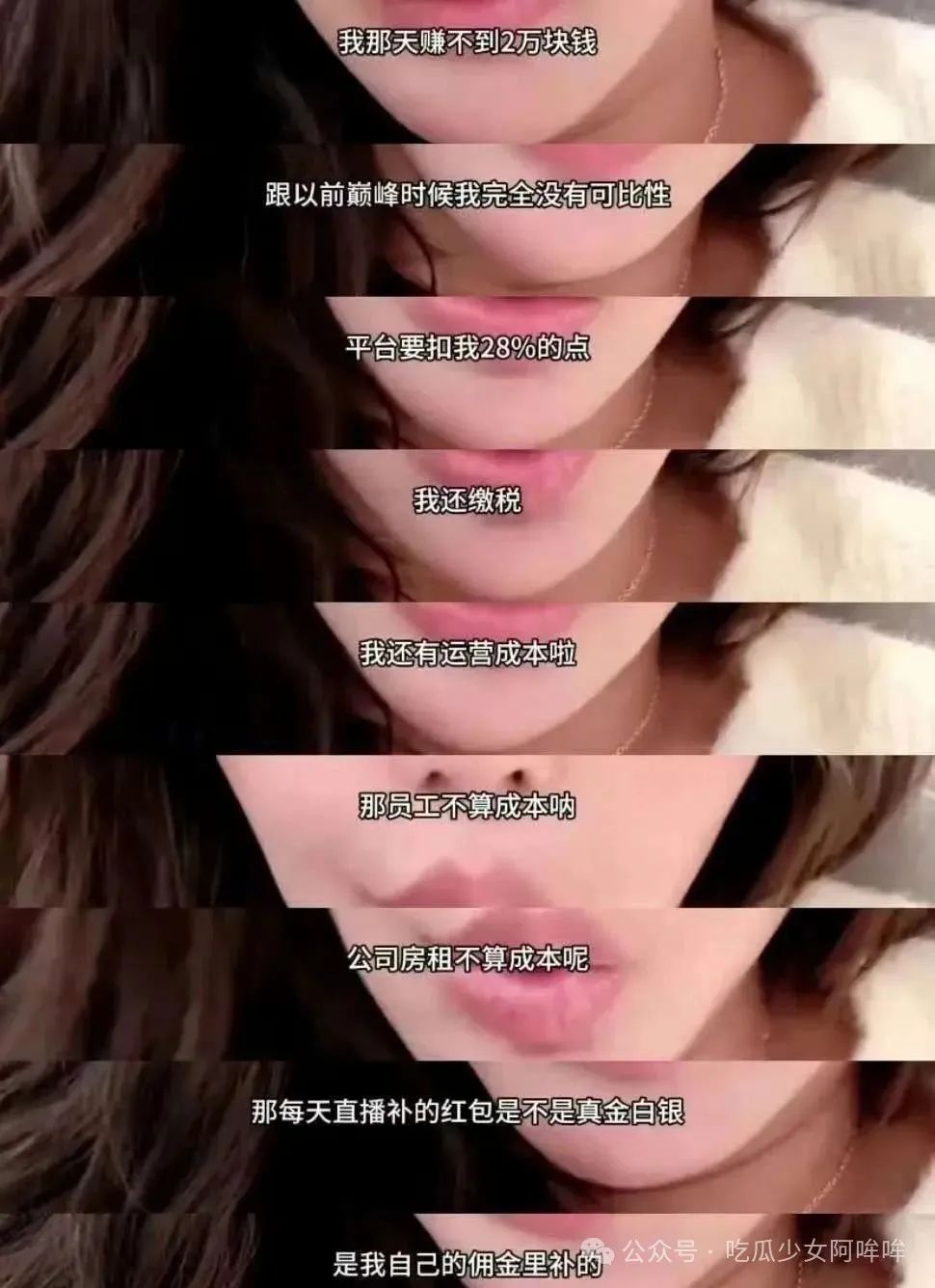 千万粉丝女网红称自己一天2万赚的少,跟自己巅峰时没有可比性,引发网友热议!