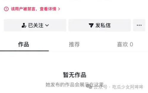 百万粉丝女网红塌房,私生活让人颠覆三观!被曝违f乱纪,逮捕其时还笑的出来!目前账号已被禁言!
