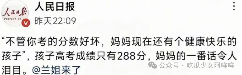 高考288分女生起号牟利当网红?网友评价对高考状元不公平,吃相太难看!