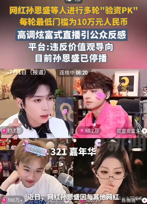 网红直播打PK比谁的粉丝更有钱,起步10万,一晚上流水超千万!比明星更甚一筹!热度最高网红被曝无证驾驶冲上热搜,网友:建议永封!